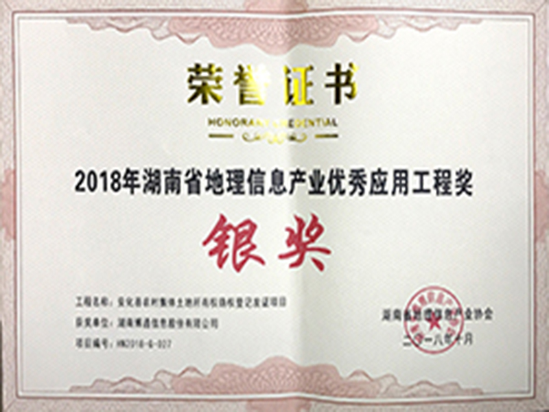 2018湖南省優(yōu)秀應用工程銀獎-安化