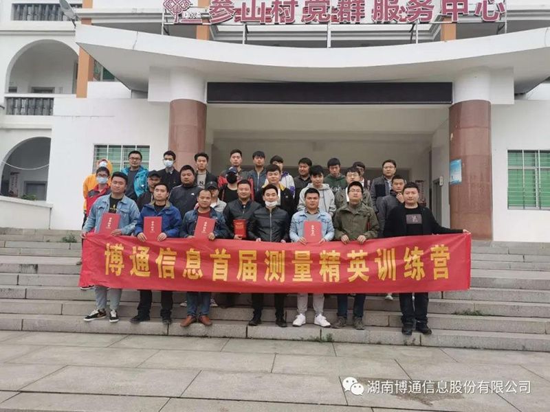 博通信息首屆“測量精英訓練營(yíng)”圓滿(mǎn)收官！
